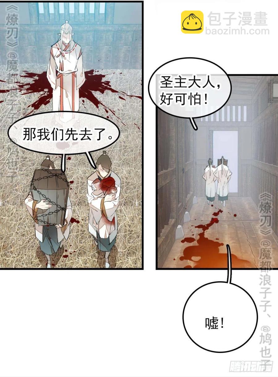 《师父又在撩我（燎刃）》180 师父的另一面 第14页