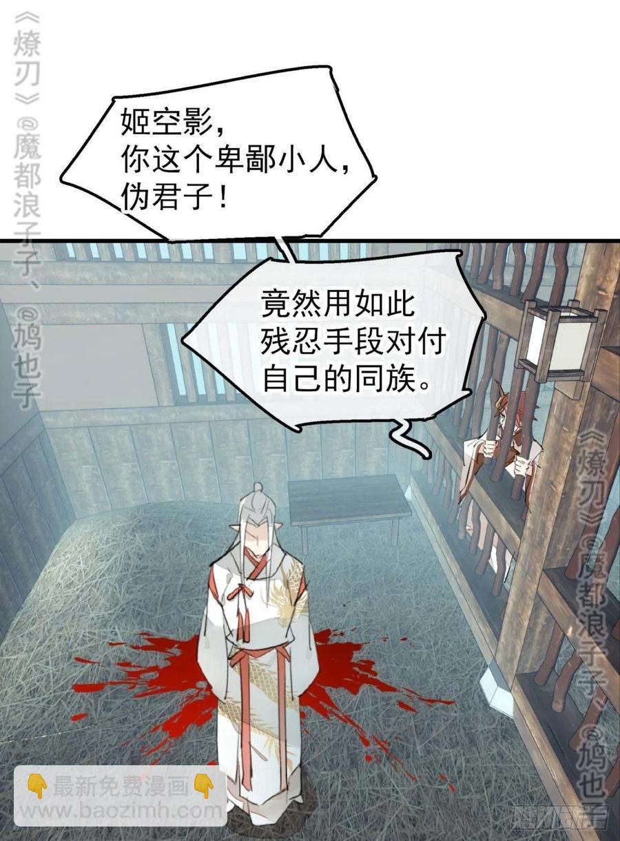 《师父又在撩我（燎刃）》180 师父的另一面 第15页