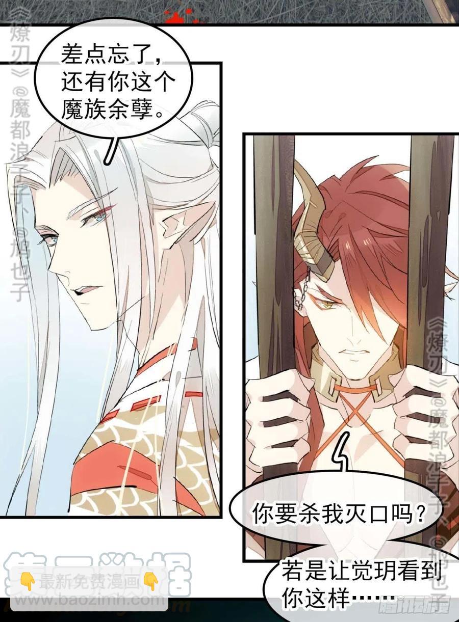 《师父又在撩我（燎刃）》180 师父的另一面 第16页