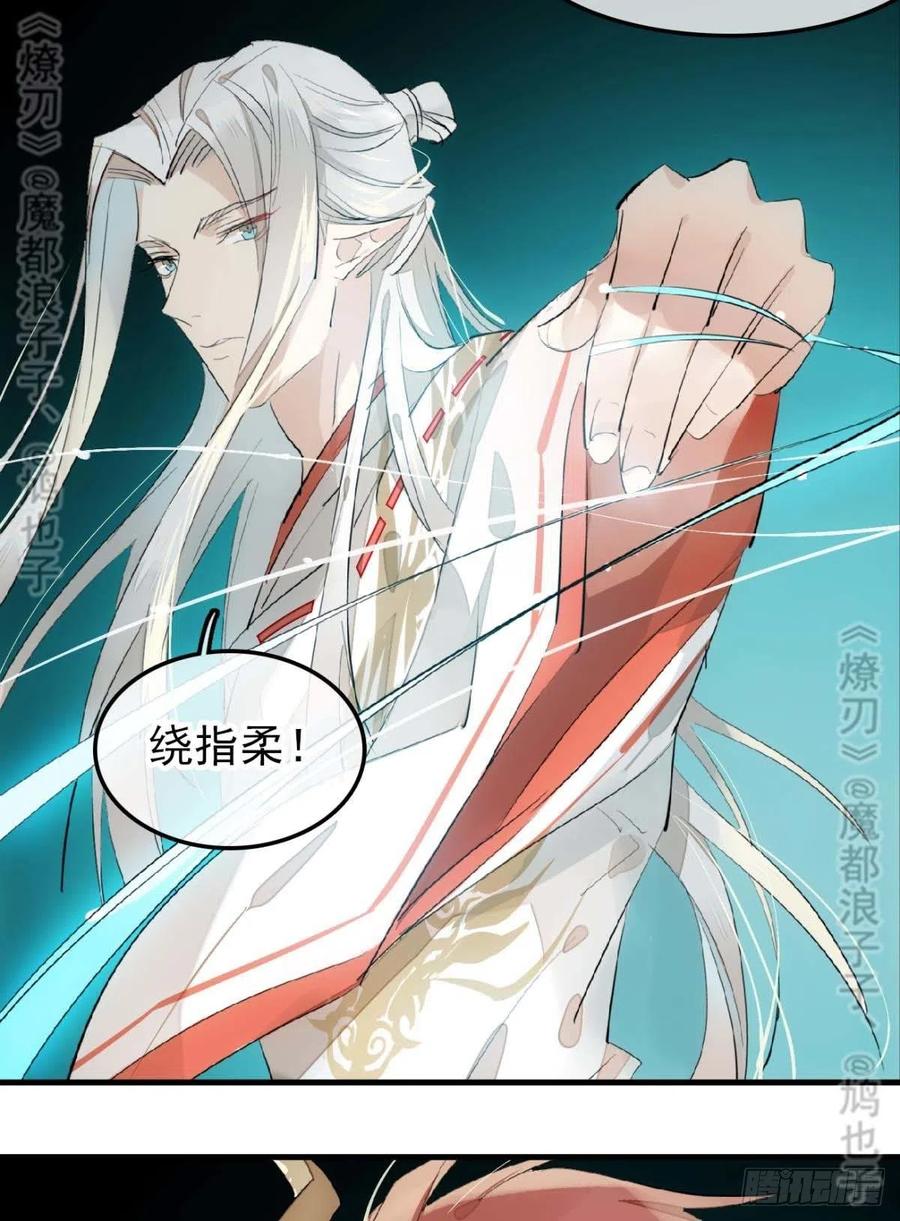 《师父又在撩我（燎刃）》180 师父的另一面 第17页