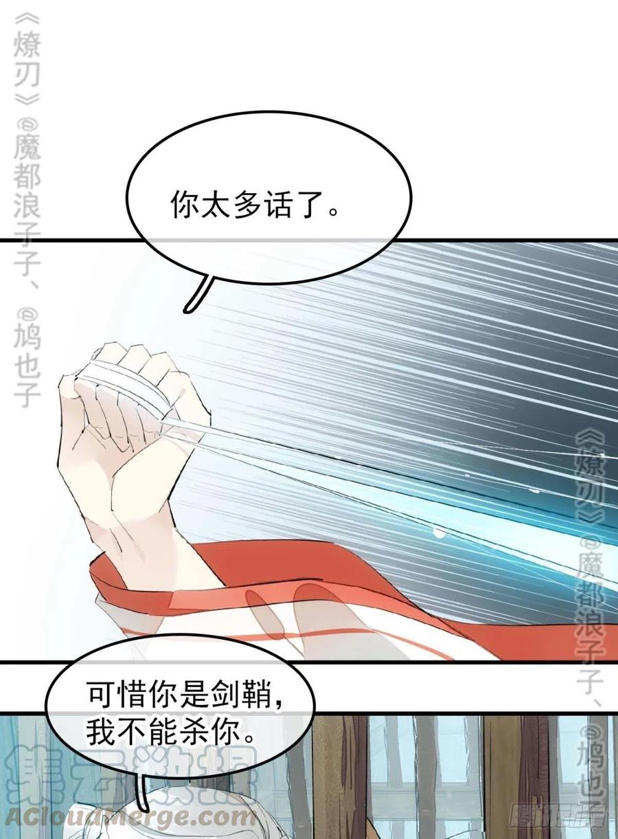 《师父又在撩我（燎刃）》180 师父的另一面 第19页