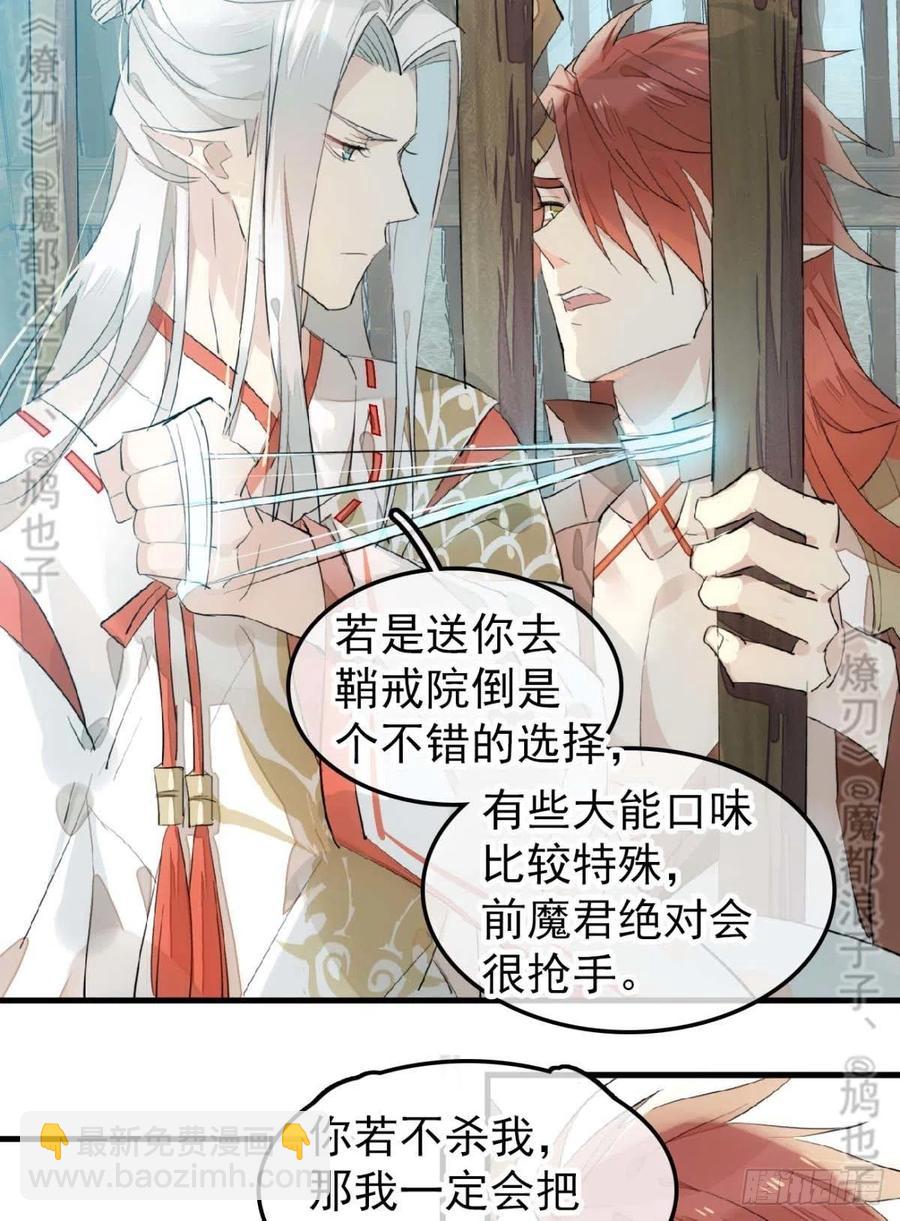 《师父又在撩我（燎刃）》180 师父的另一面 第20页