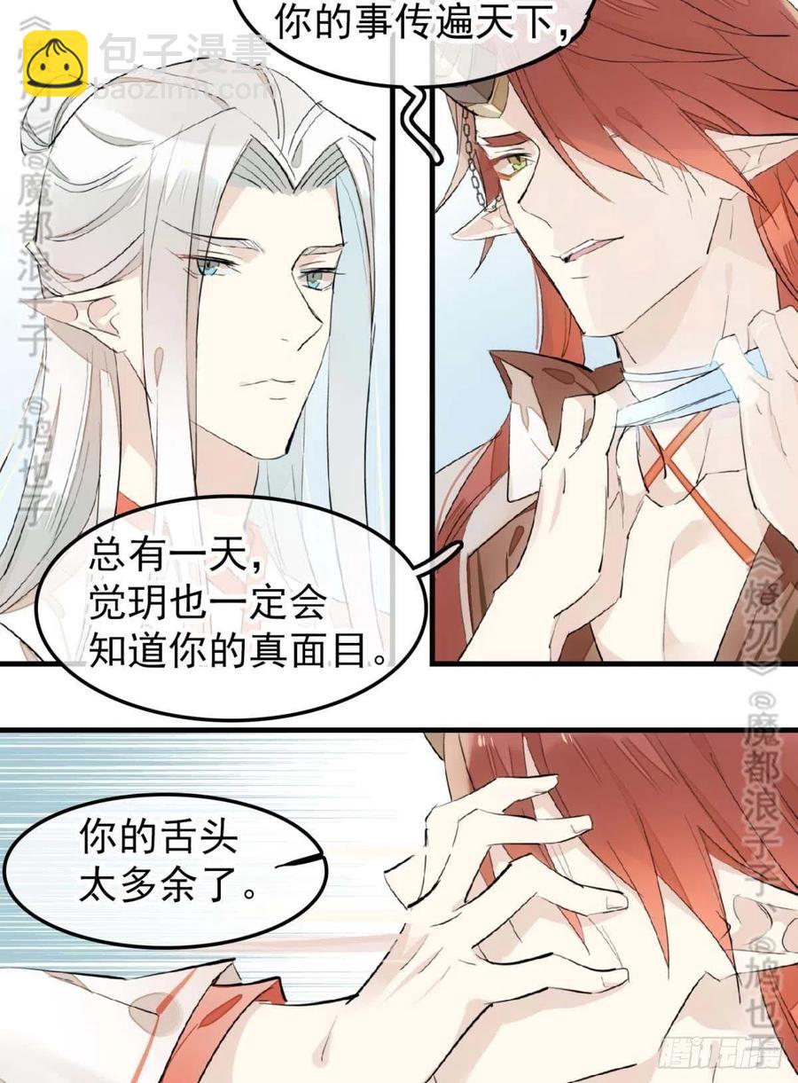 《师父又在撩我（燎刃）》180 师父的另一面 第21页