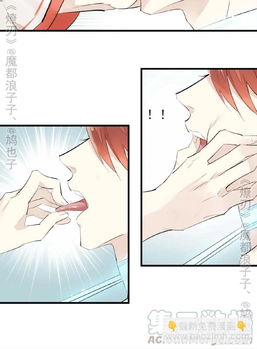 《师父又在撩我（燎刃）》180 师父的另一面 第22页