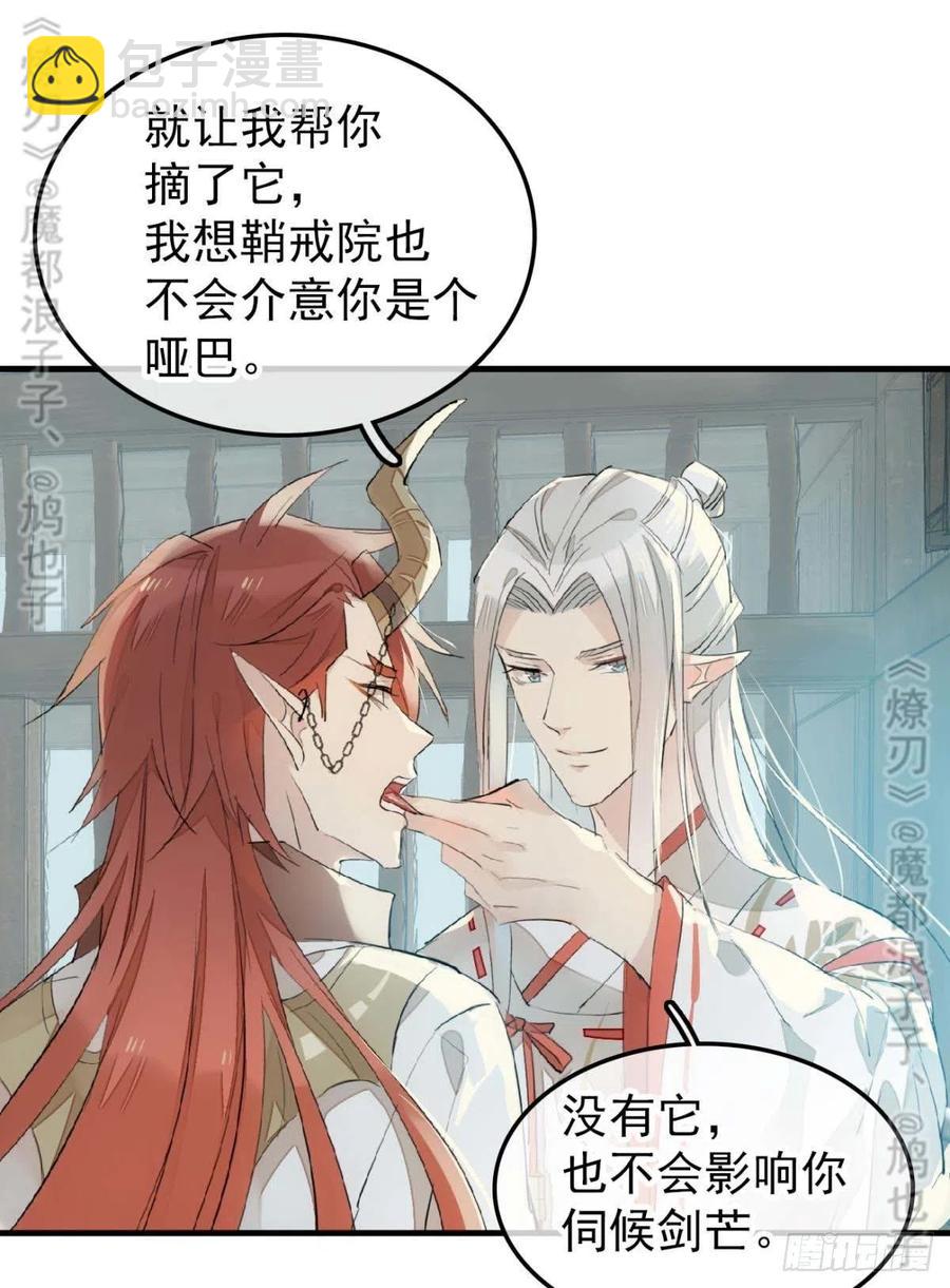 《师父又在撩我（燎刃）》180 师父的另一面 第23页