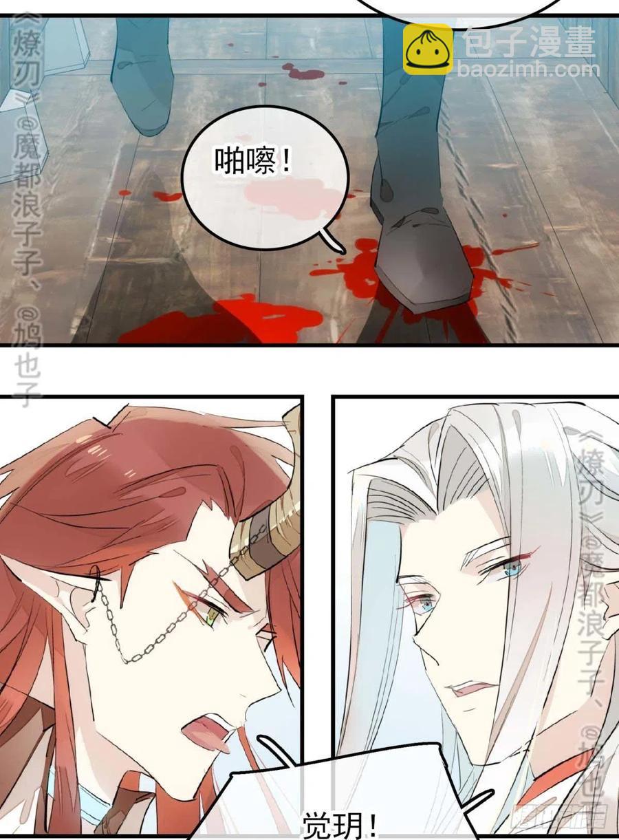 《师父又在撩我（燎刃）》180 师父的另一面 第24页