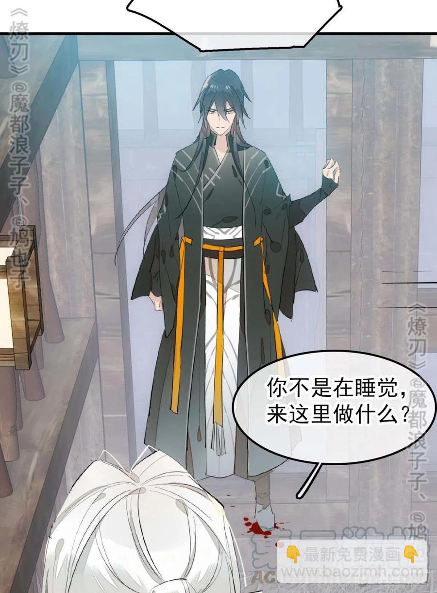 《师父又在撩我（燎刃）》180 师父的另一面 第25页