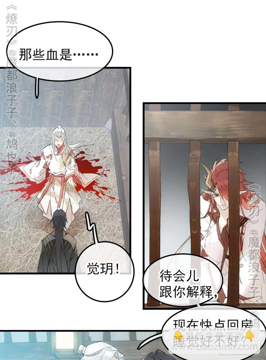 《师父又在撩我（燎刃）》180 师父的另一面 第27页