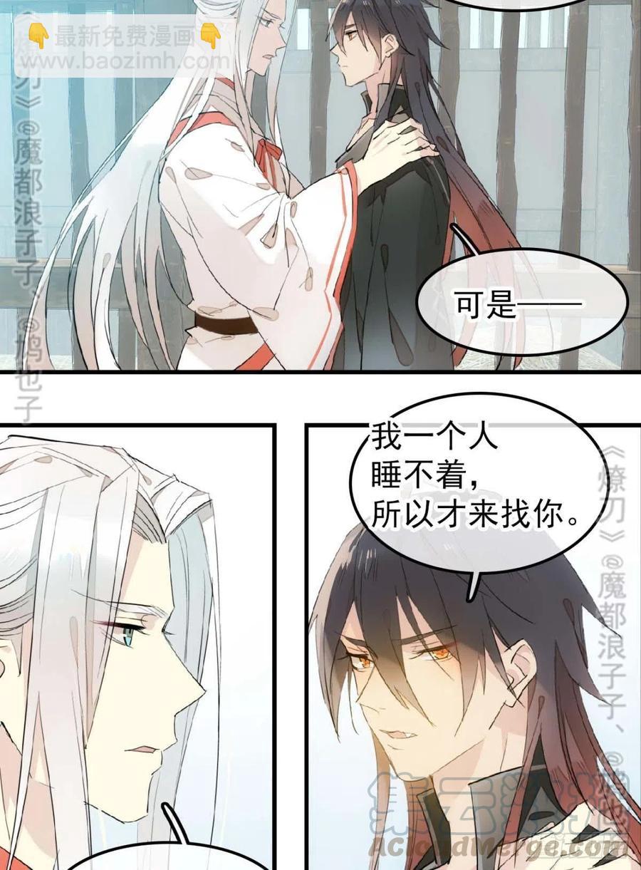 《师父又在撩我（燎刃）》180 师父的另一面 第28页
