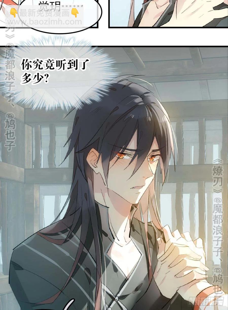 《师父又在撩我（燎刃）》180 师父的另一面 第29页