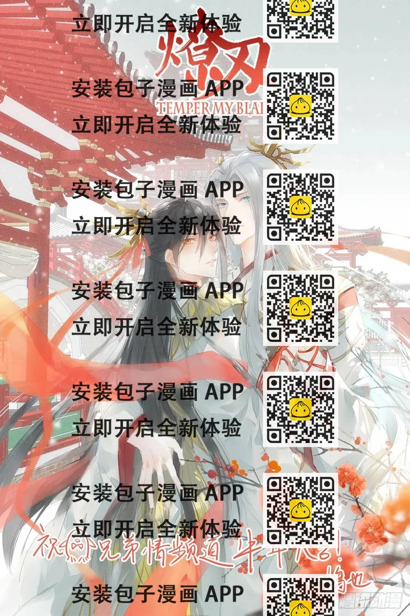 《师父又在撩我（燎刃）》180 师父的另一面 第2页
