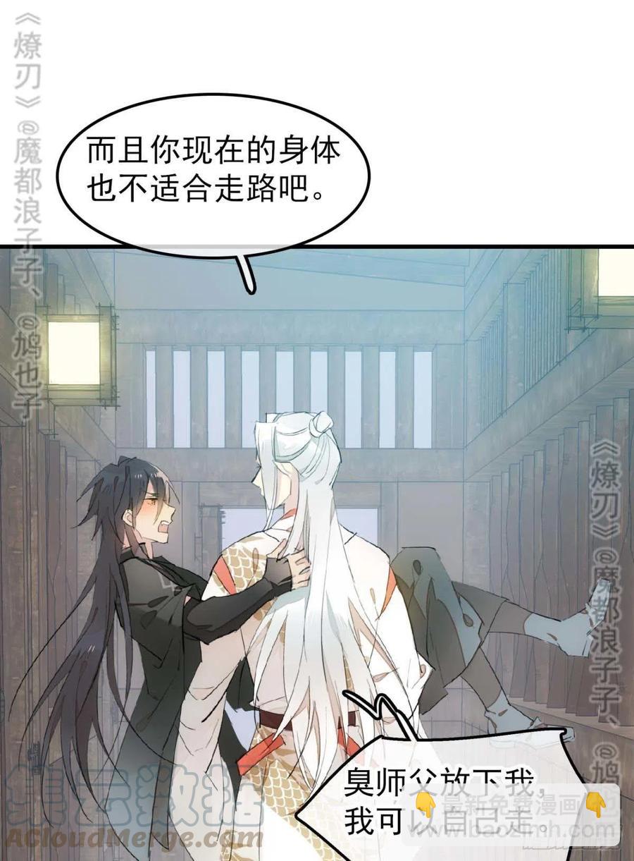 《师父又在撩我（燎刃）》180 师父的另一面 第31页