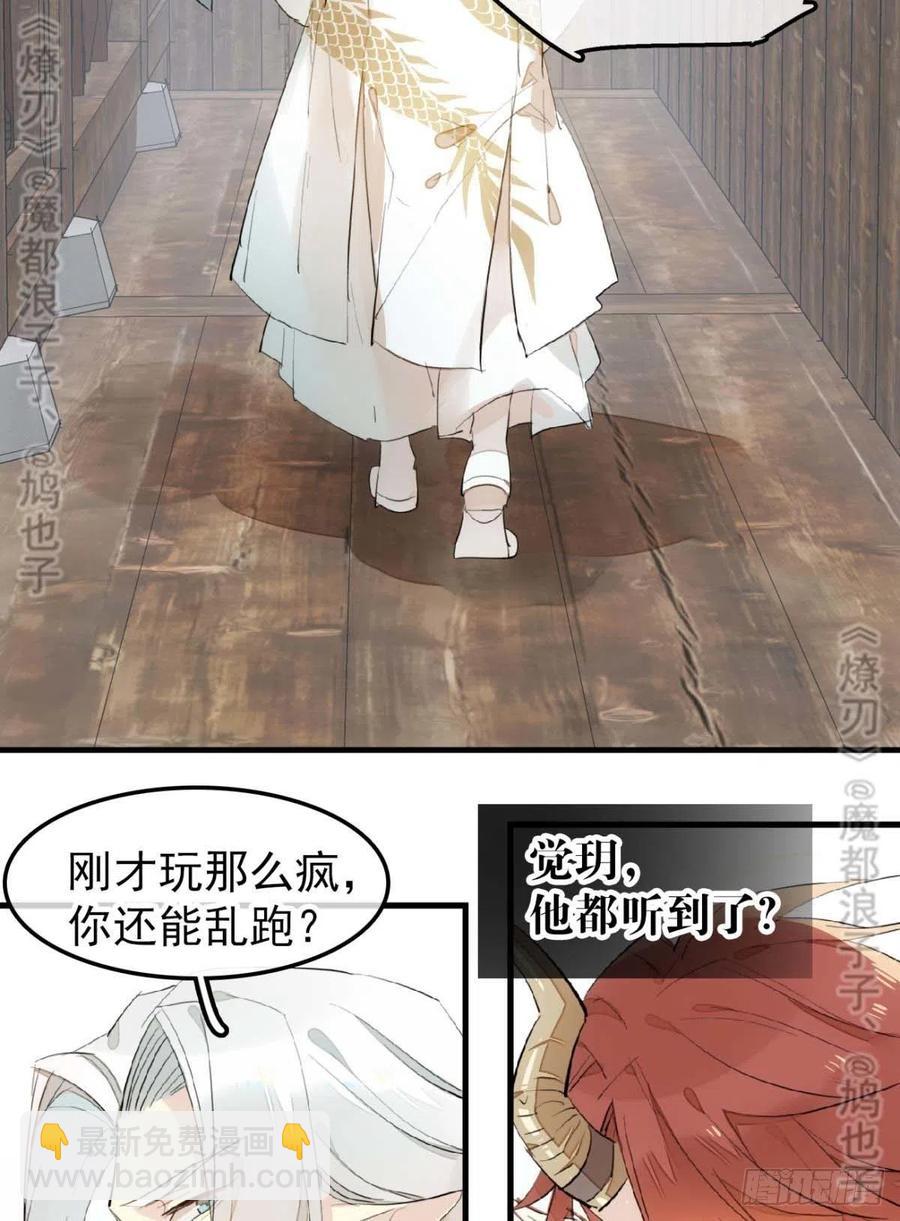 《师父又在撩我（燎刃）》180 师父的另一面 第32页