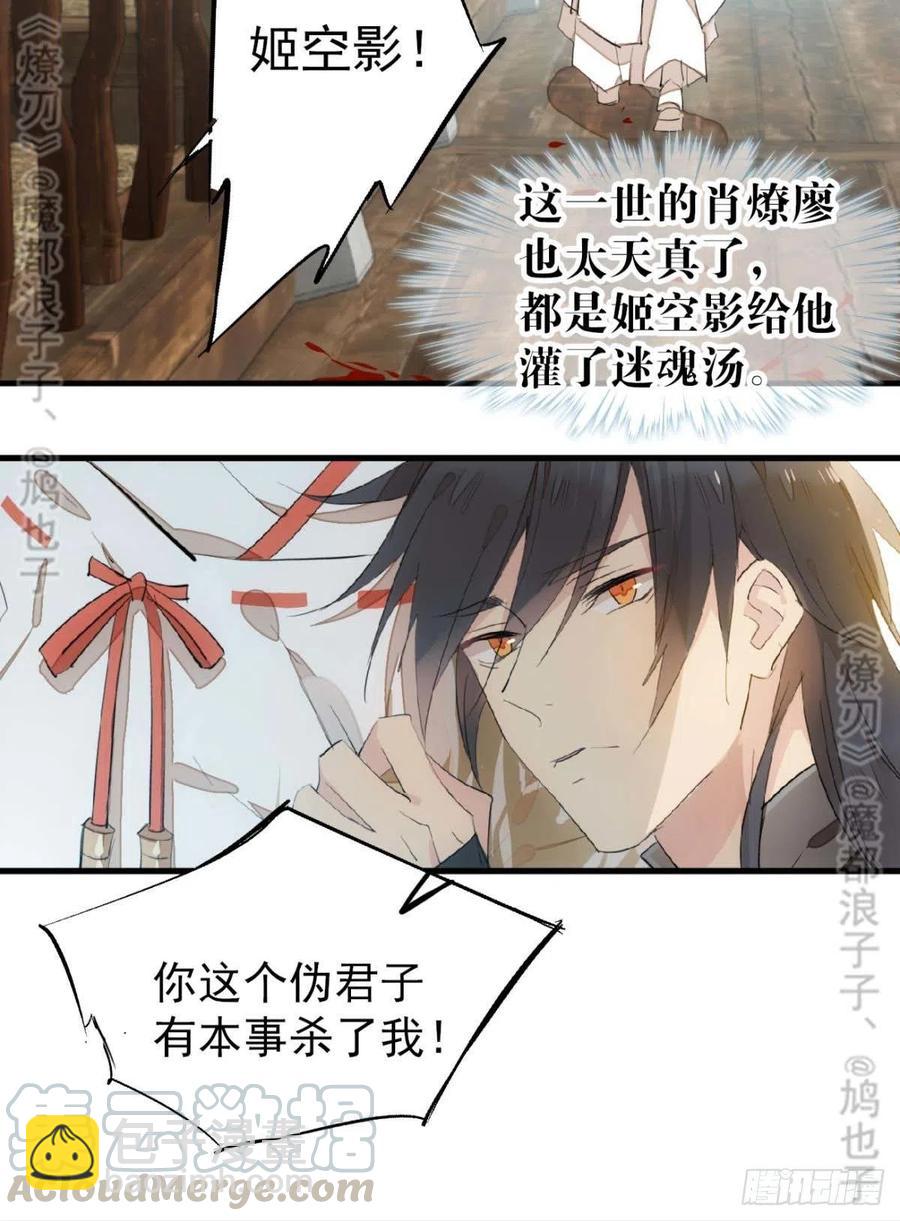 《师父又在撩我（燎刃）》180 师父的另一面 第34页
