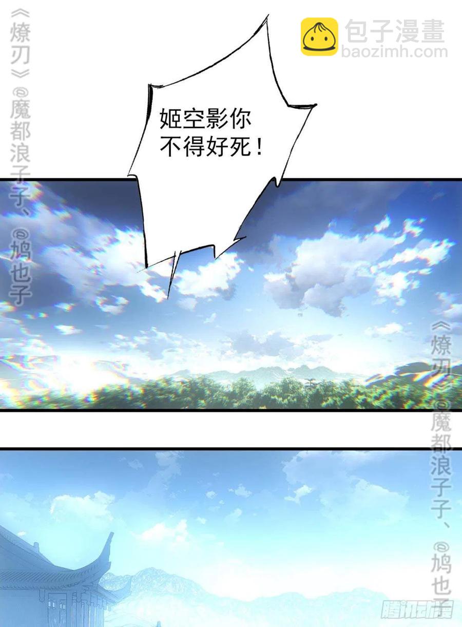 《师父又在撩我（燎刃）》180 师父的另一面 第35页