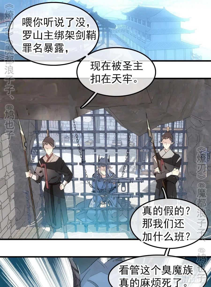 《师父又在撩我（燎刃）》180 师父的另一面 第36页