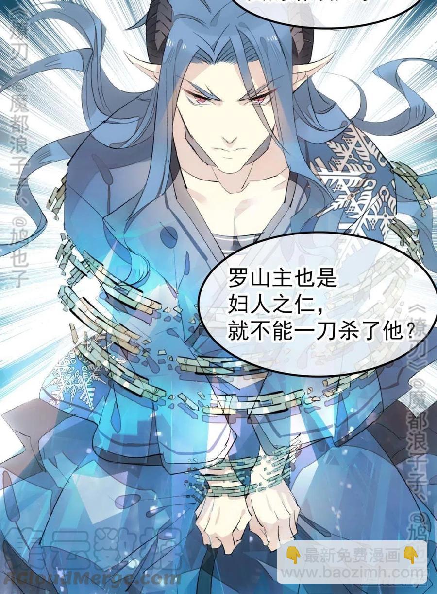 《师父又在撩我（燎刃）》180 师父的另一面 第37页