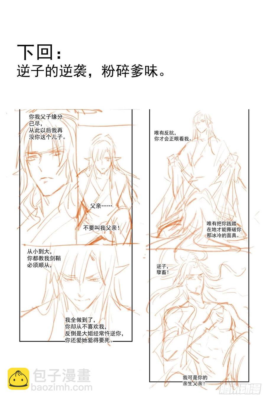 《师父又在撩我（燎刃）》180 师父的另一面 第39页