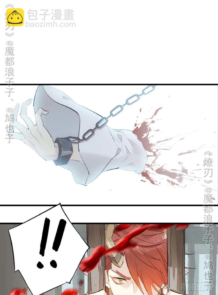《师父又在撩我（燎刃）》180 师父的另一面 第3页