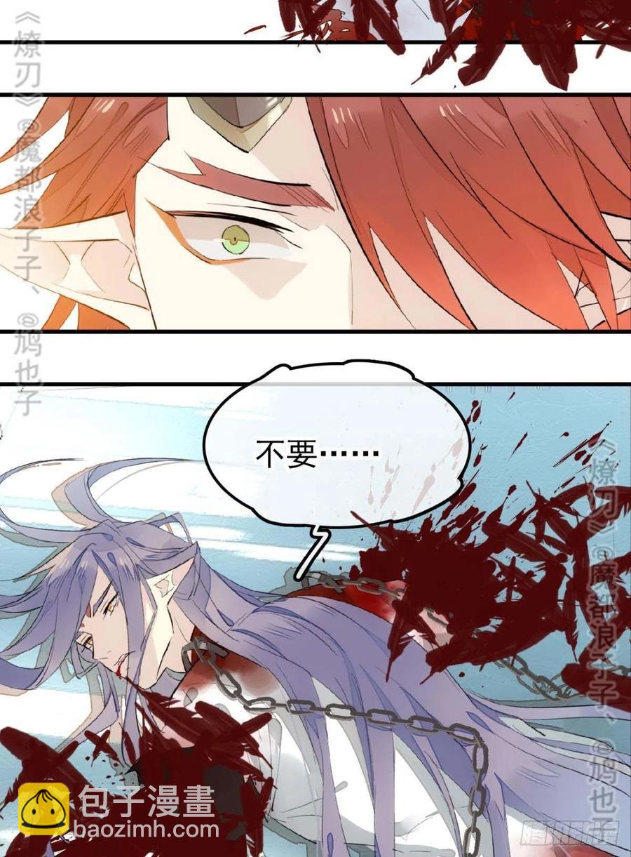 《师父又在撩我（燎刃）》180 师父的另一面 第5页