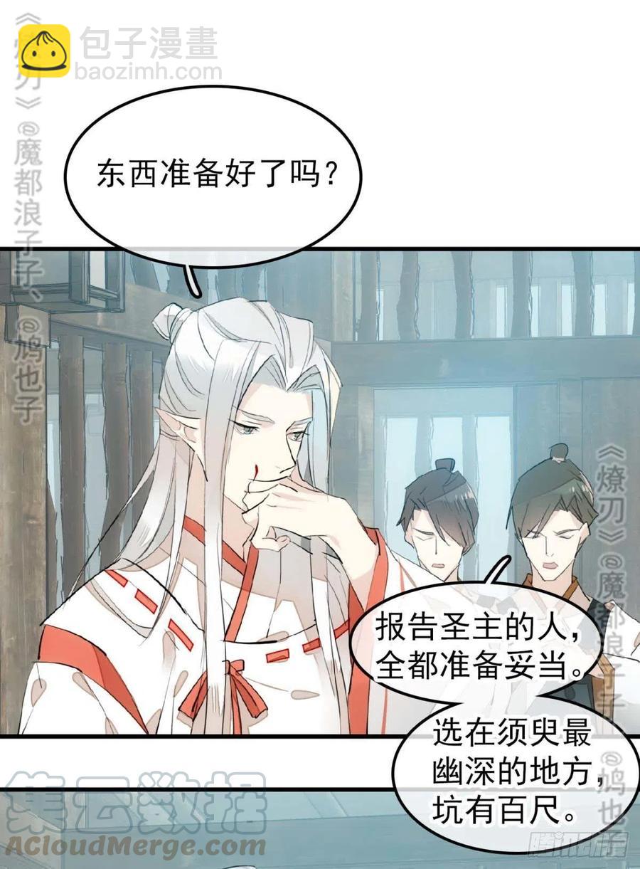 《师父又在撩我（燎刃）》180 师父的另一面 第7页