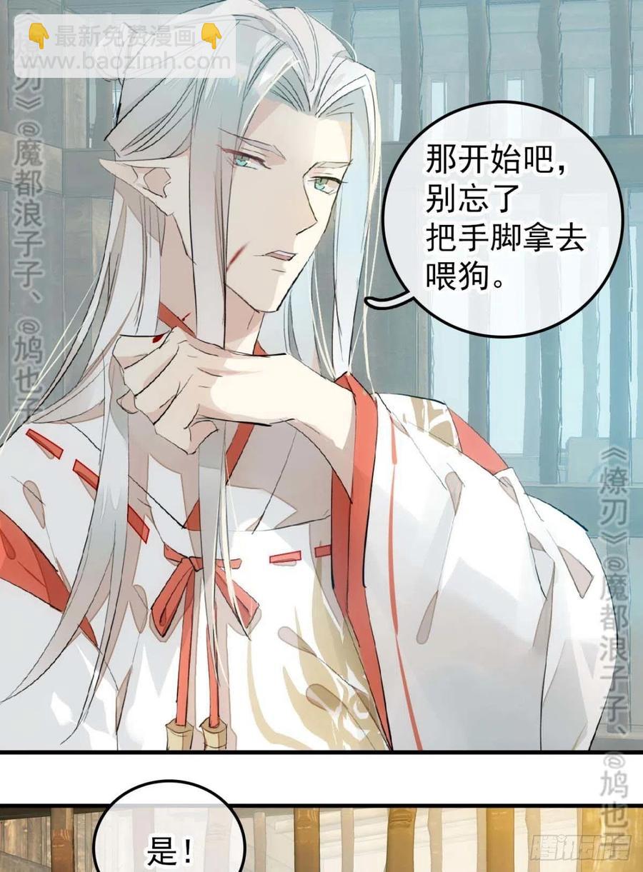 《师父又在撩我（燎刃）》180 师父的另一面 第8页