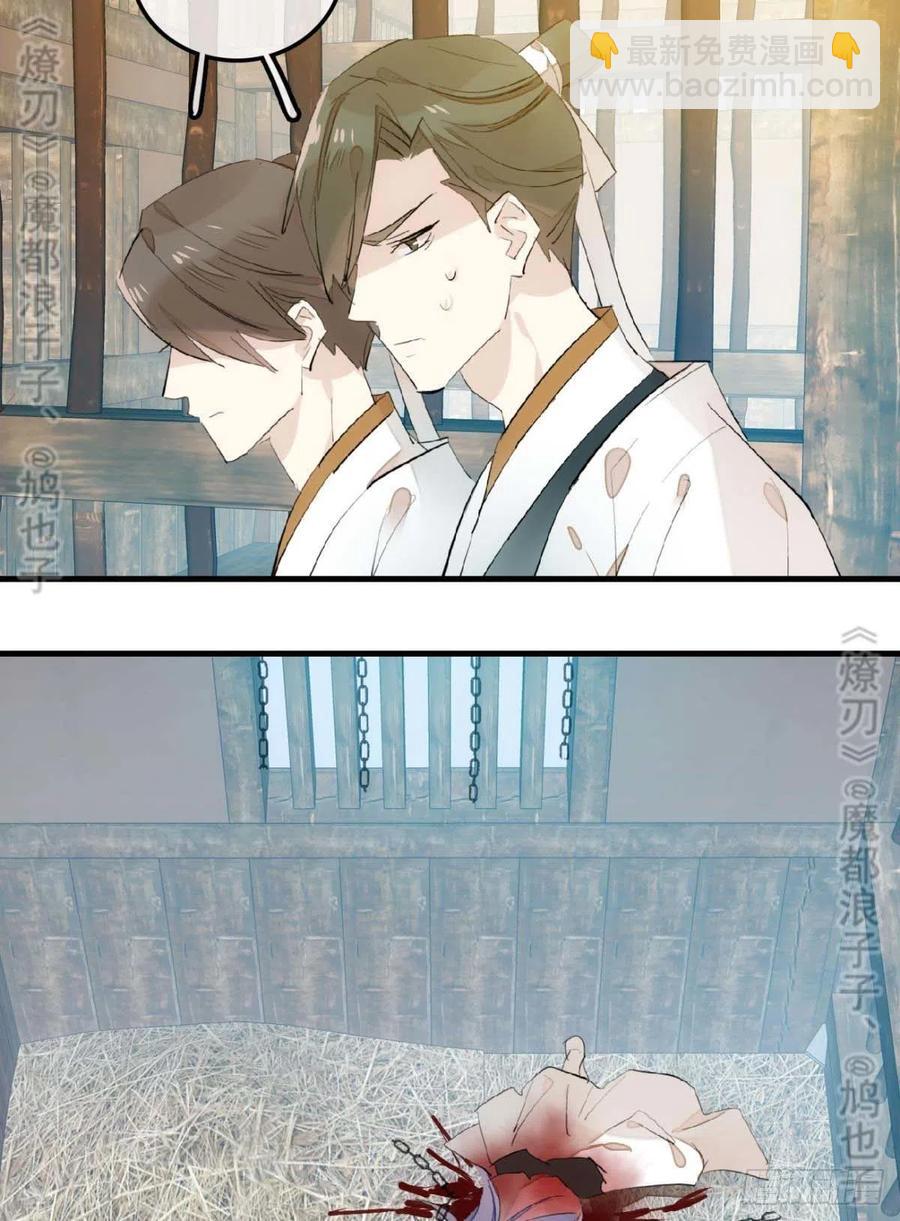 《师父又在撩我（燎刃）》180 师父的另一面 第9页