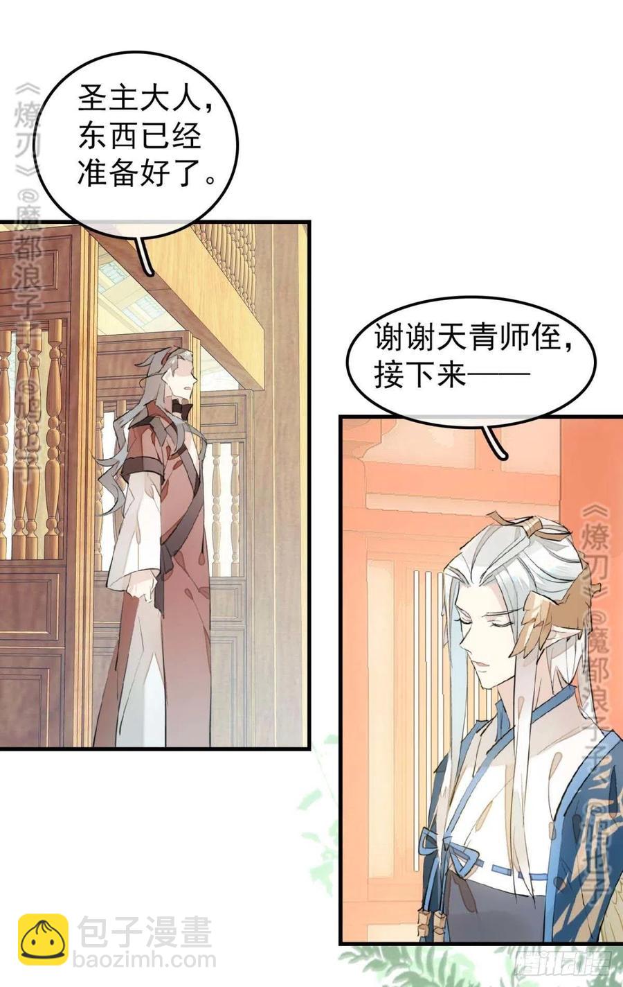 《师父又在撩我（燎刃）》182 芒鞘双修 第10页