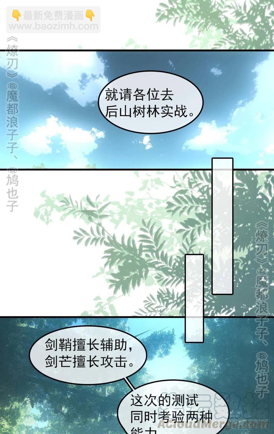 《师父又在撩我（燎刃）》182 芒鞘双修 第11页