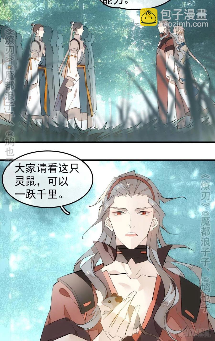 《师父又在撩我（燎刃）》182 芒鞘双修 第12页