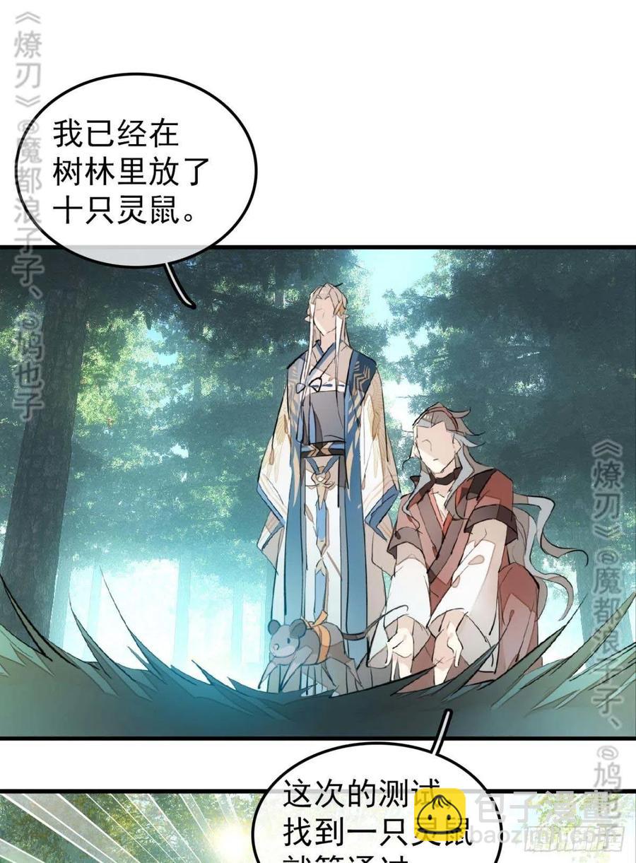 《师父又在撩我（燎刃）》182 芒鞘双修 第14页