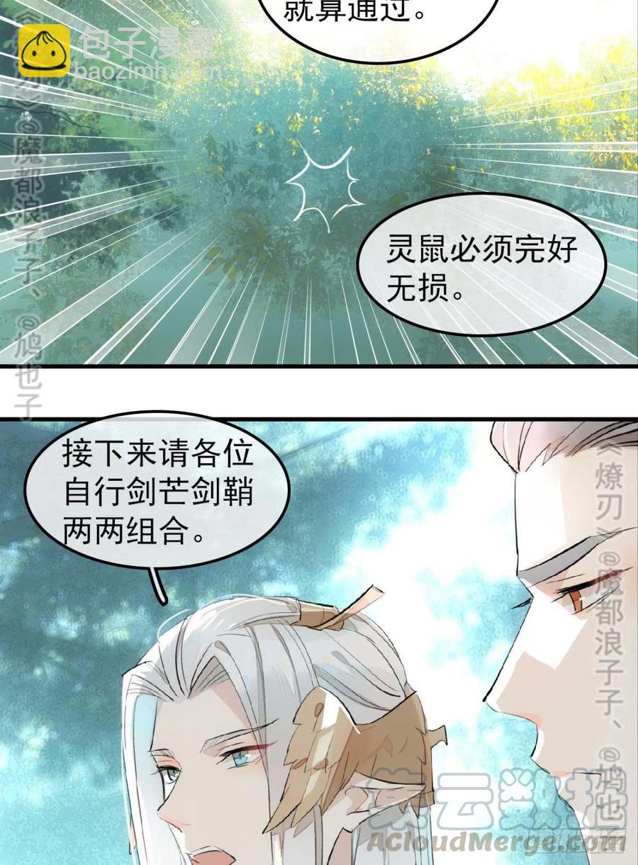 《师父又在撩我（燎刃）》182 芒鞘双修 第15页