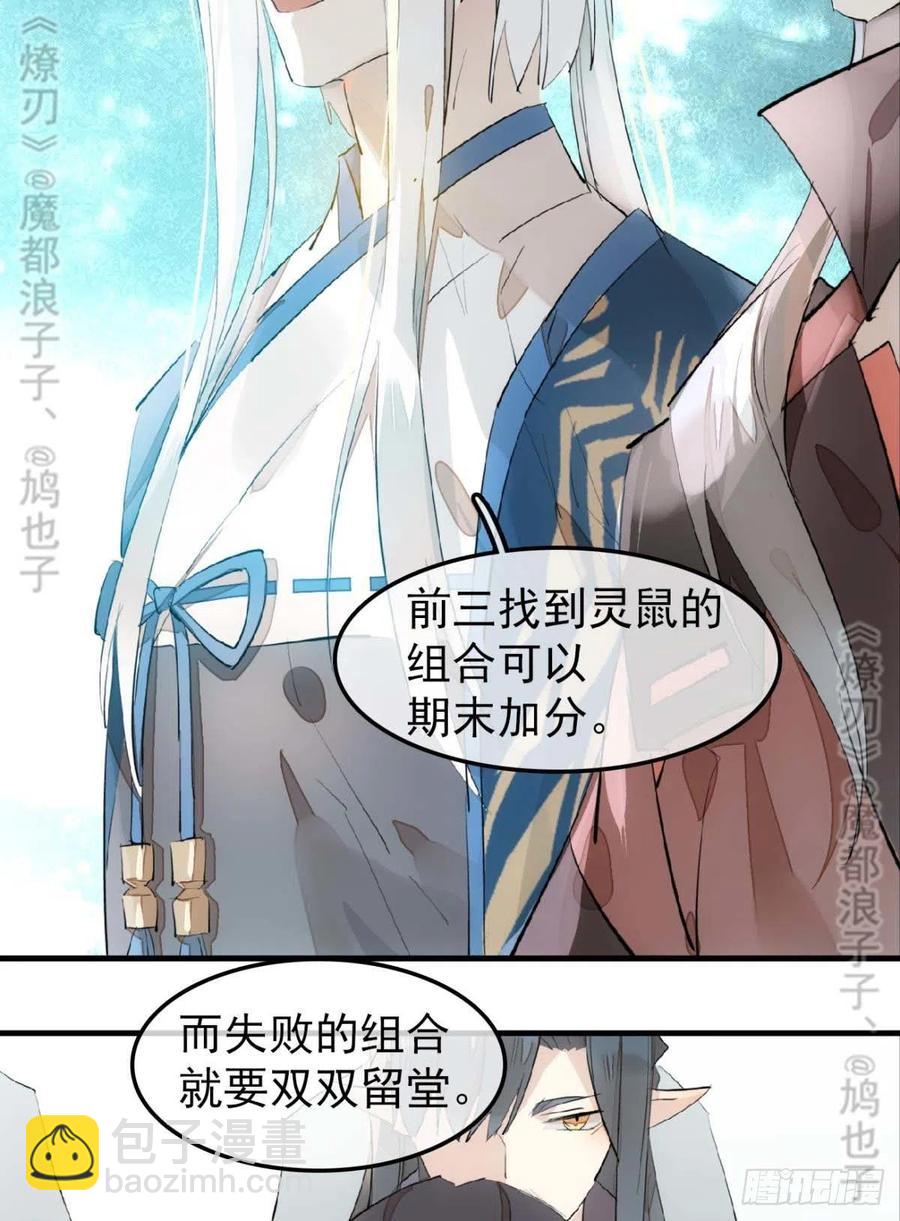 《师父又在撩我（燎刃）》182 芒鞘双修 第16页