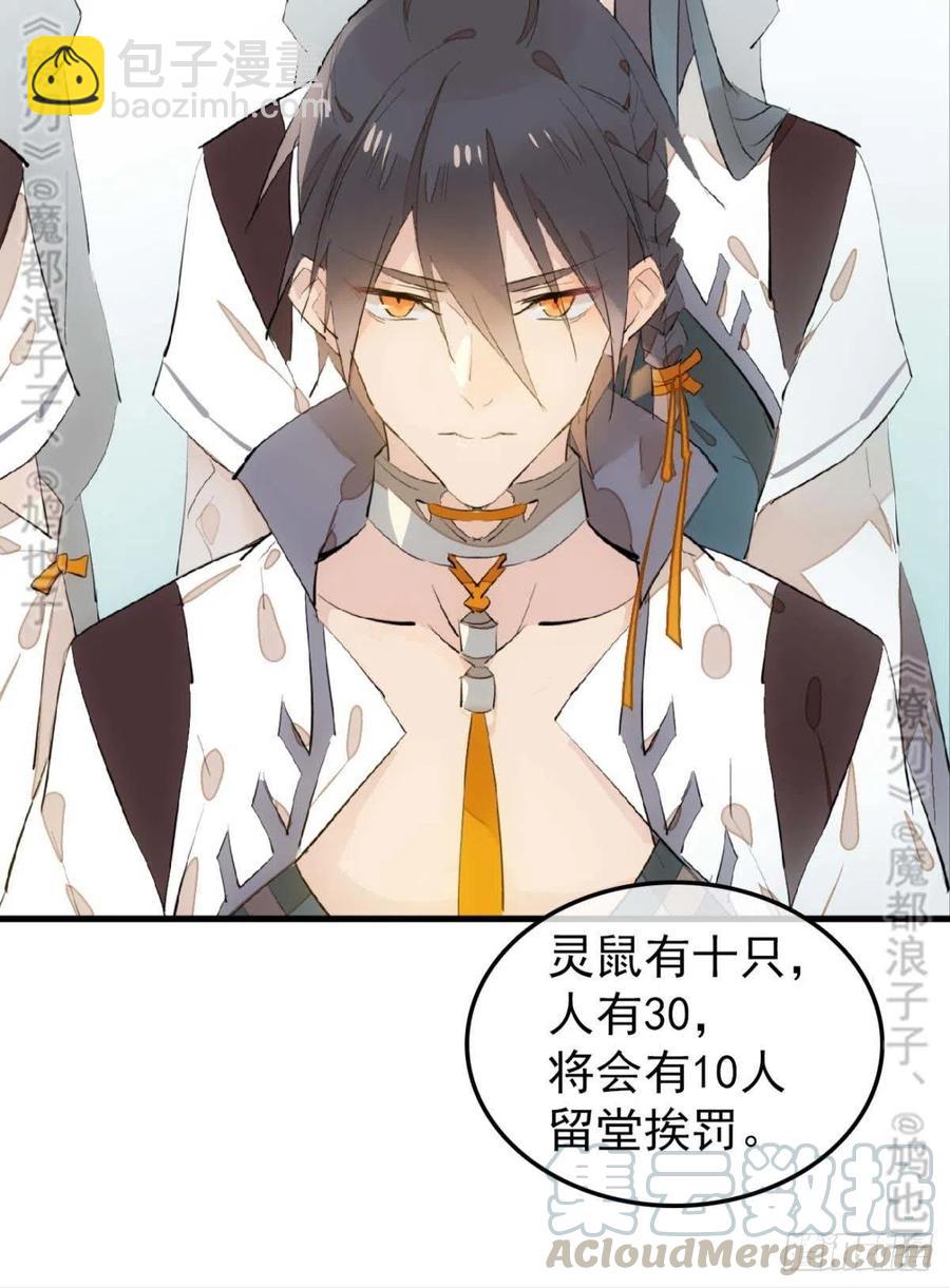 《师父又在撩我（燎刃）》182 芒鞘双修 第17页