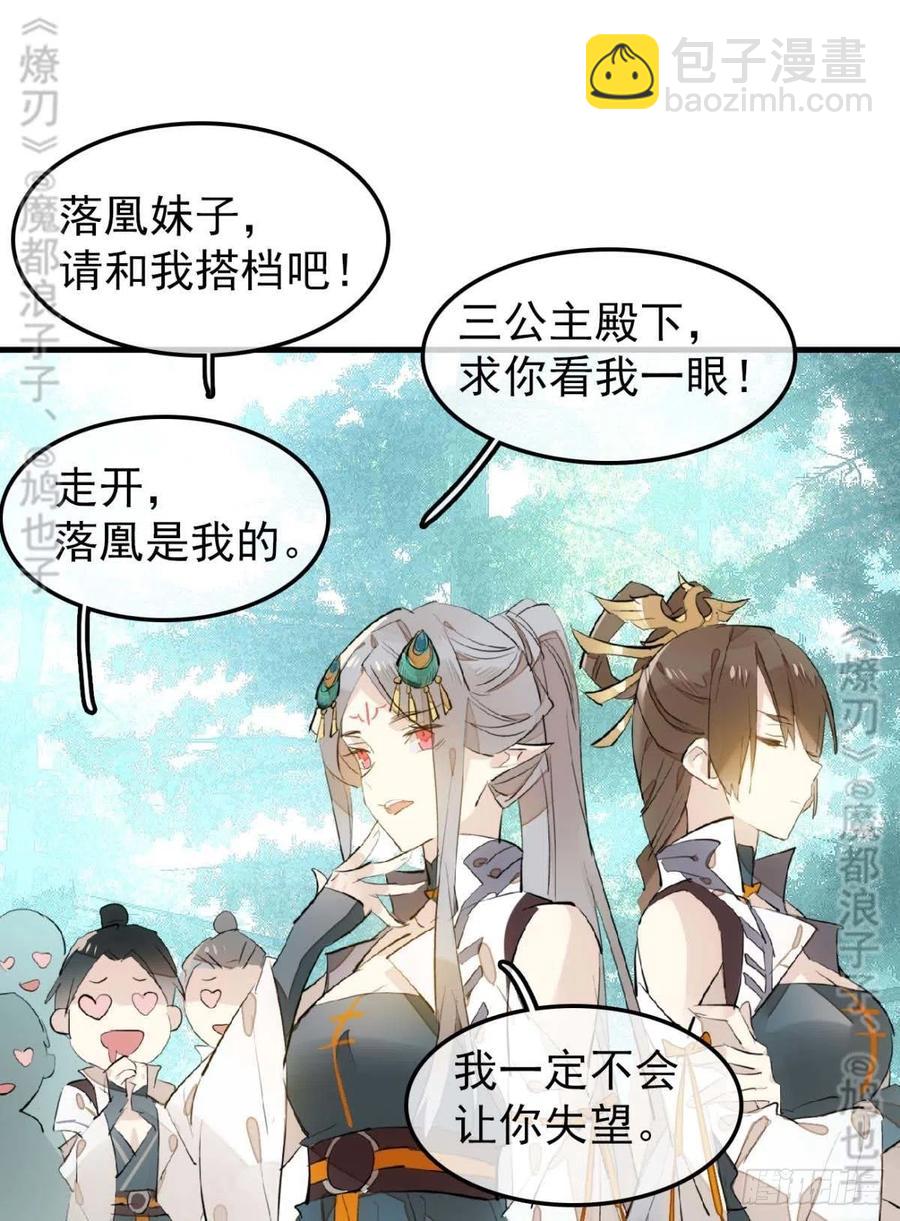 《师父又在撩我（燎刃）》182 芒鞘双修 第18页