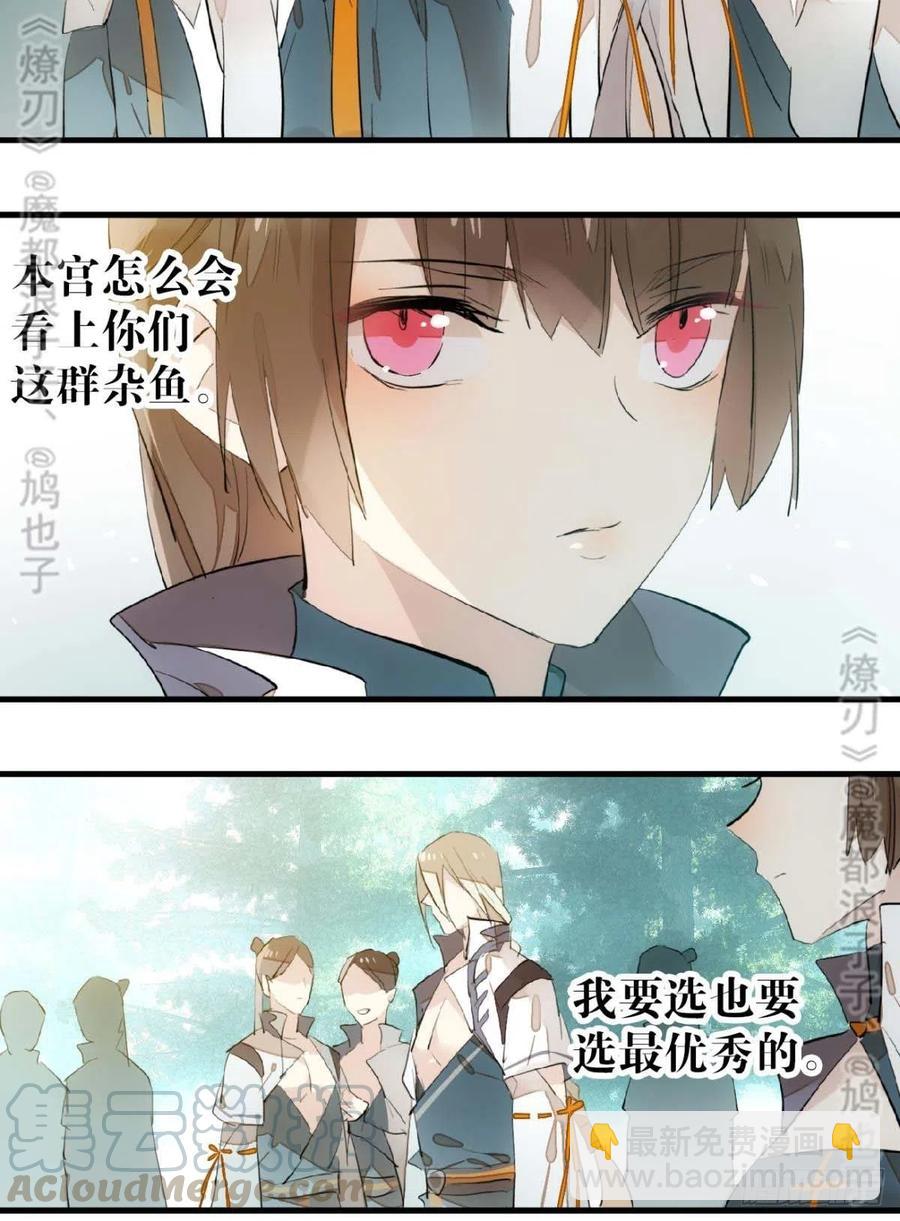 《师父又在撩我（燎刃）》182 芒鞘双修 第19页