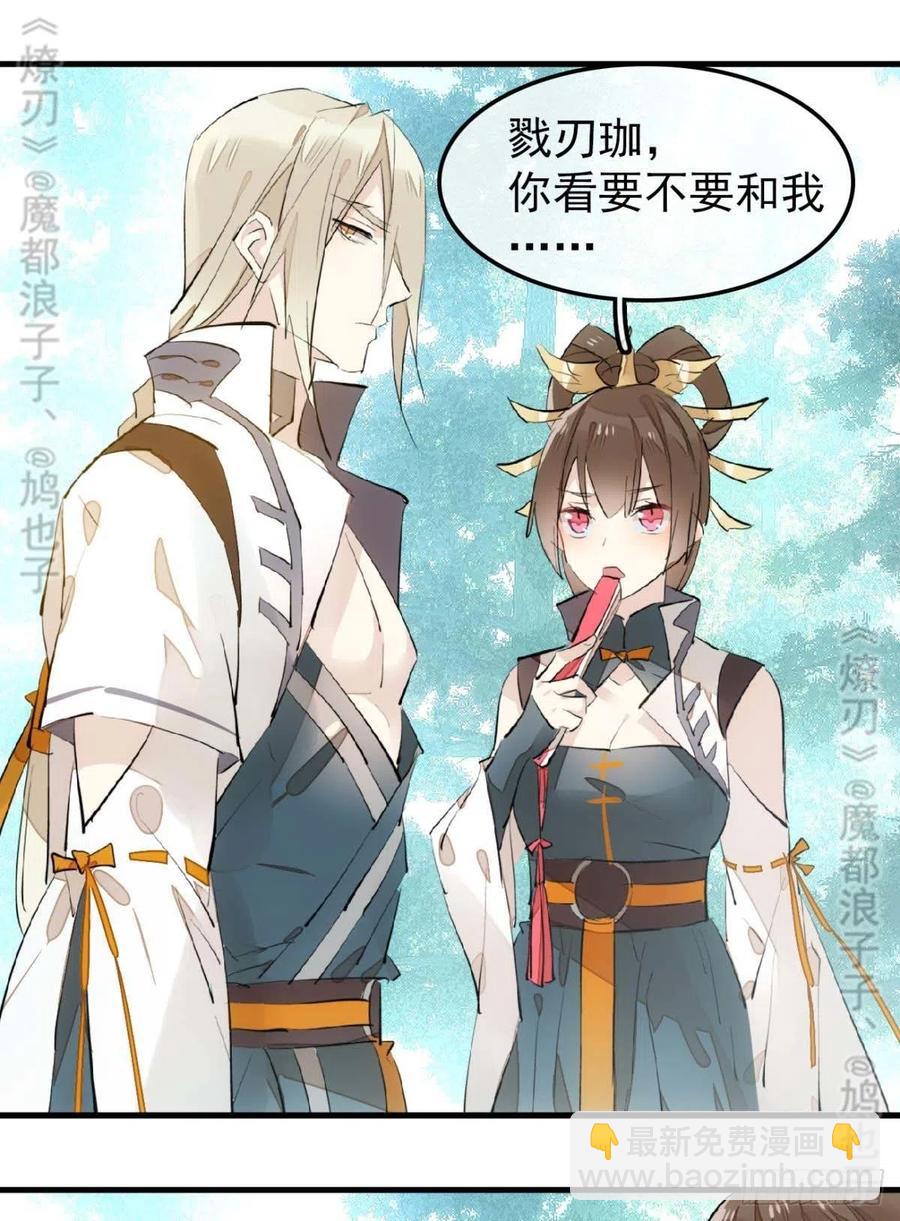 《师父又在撩我（燎刃）》182 芒鞘双修 第20页
