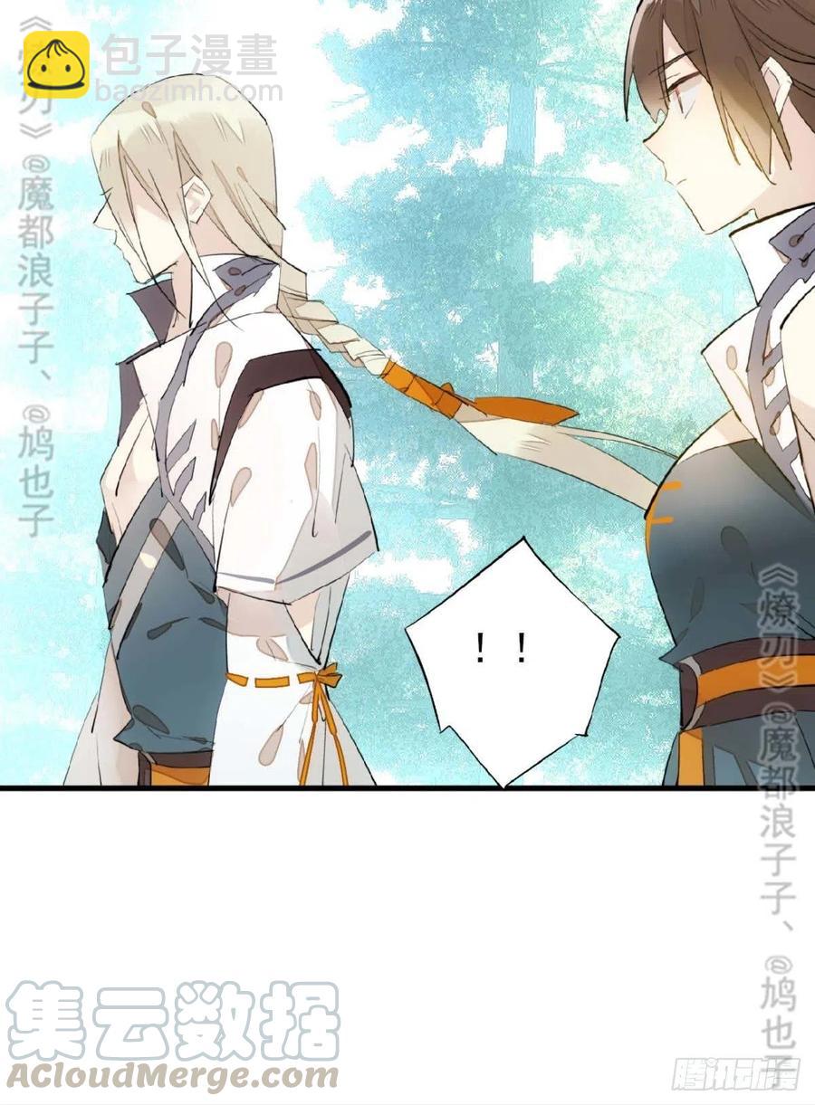 《师父又在撩我（燎刃）》182 芒鞘双修 第21页
