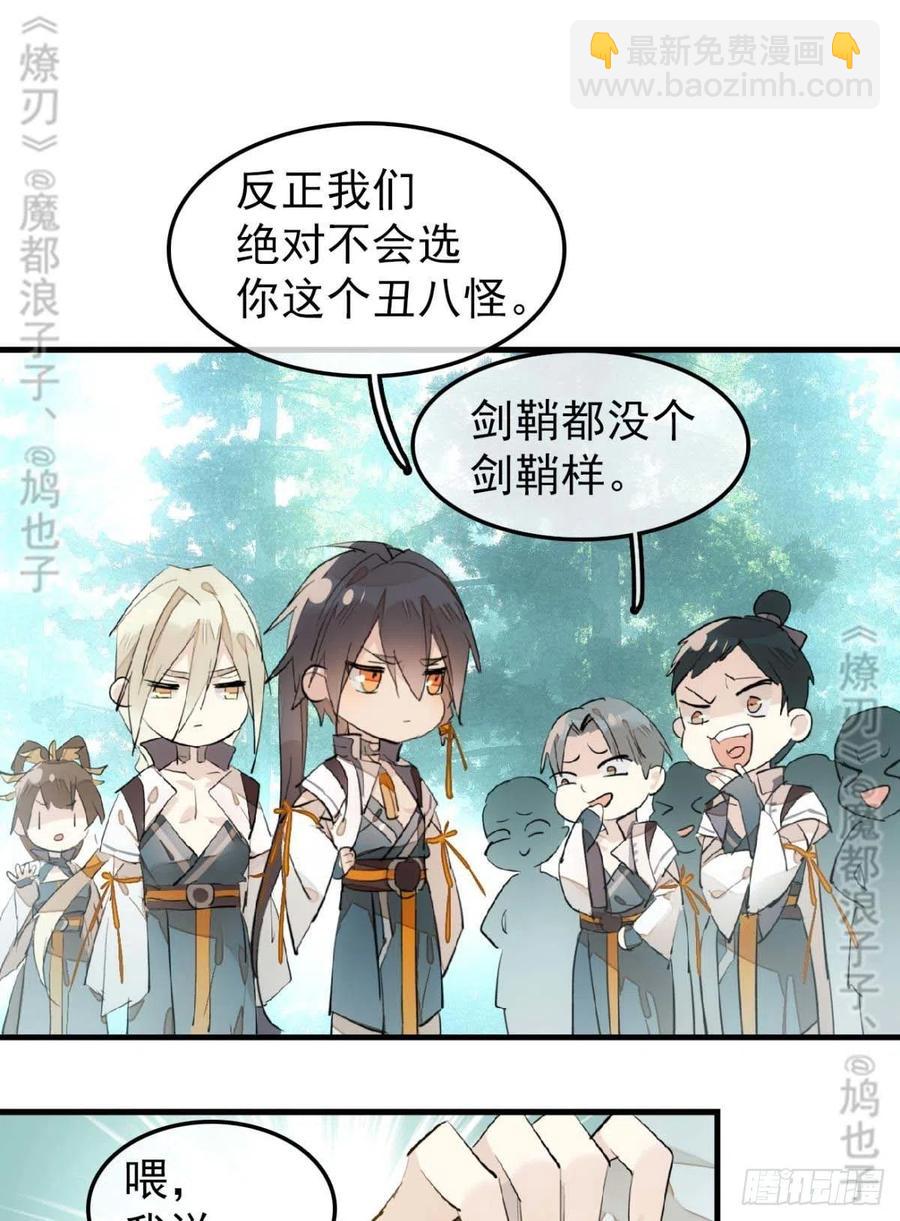 《师父又在撩我（燎刃）》182 芒鞘双修 第22页
