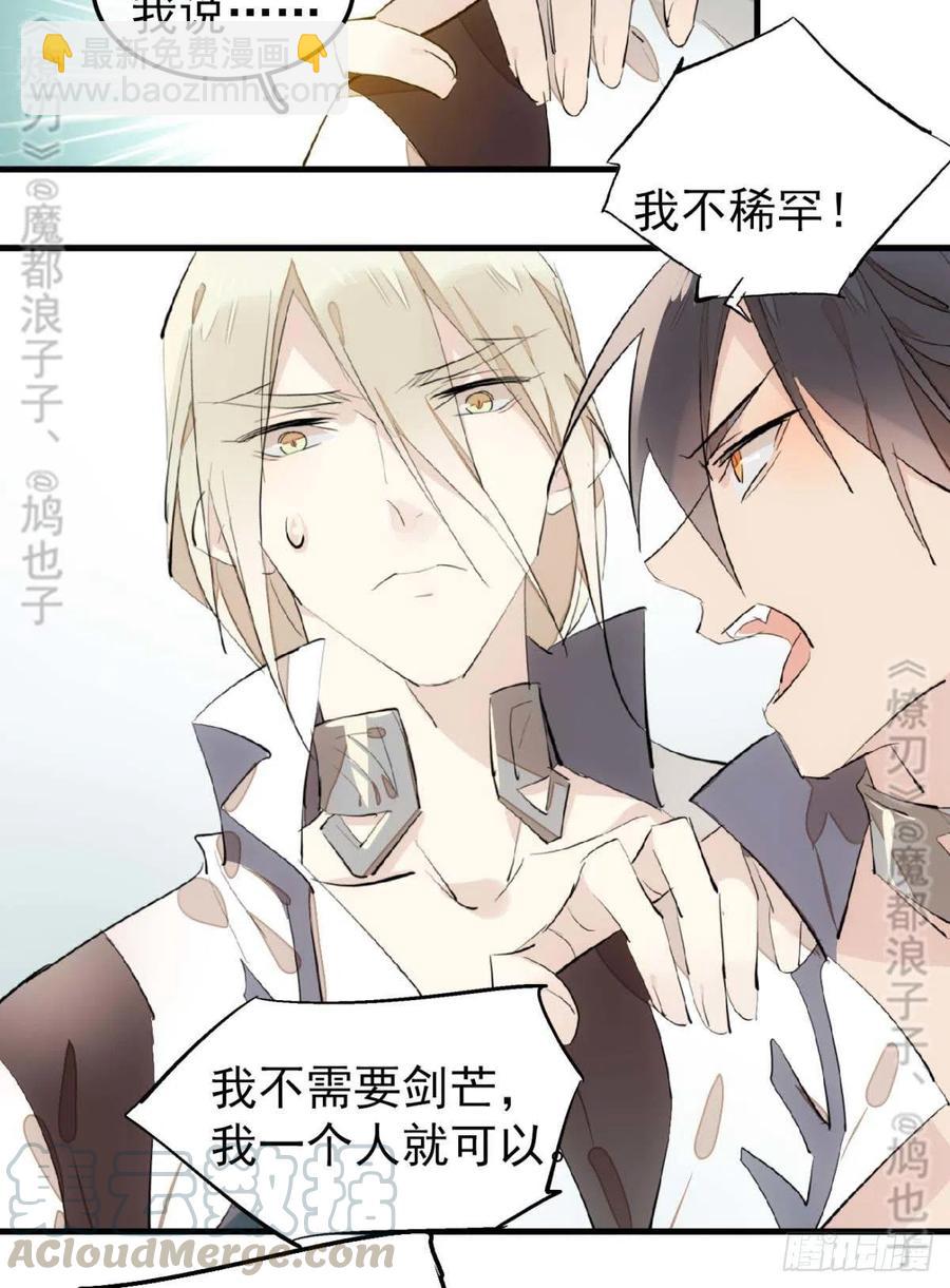 《师父又在撩我（燎刃）》182 芒鞘双修 第23页