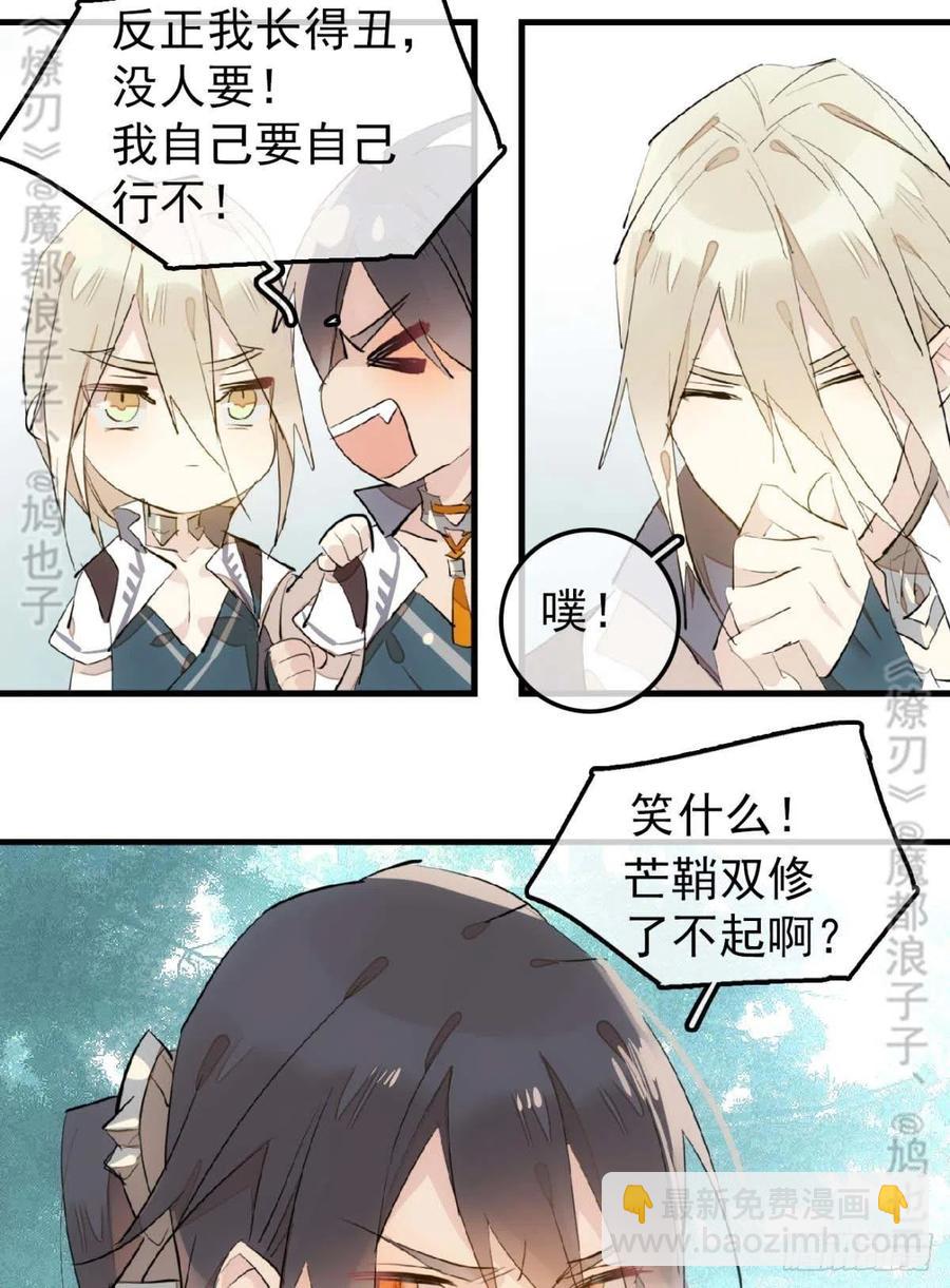 《师父又在撩我（燎刃）》182 芒鞘双修 第24页