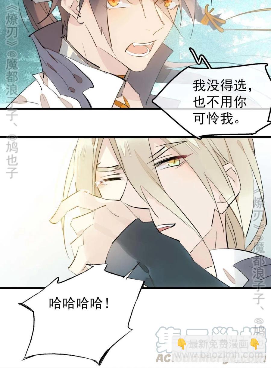 《师父又在撩我（燎刃）》182 芒鞘双修 第25页