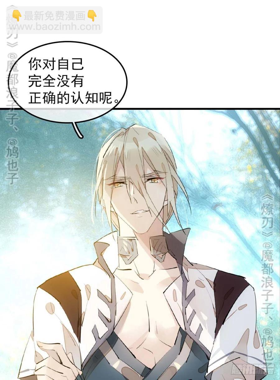《师父又在撩我（燎刃）》182 芒鞘双修 第26页