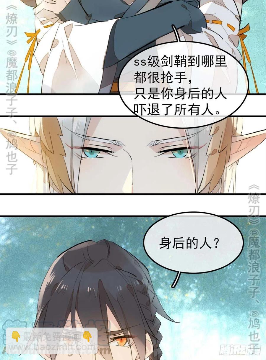 《师父又在撩我（燎刃）》182 芒鞘双修 第27页