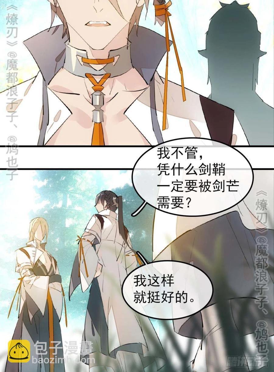 《师父又在撩我（燎刃）》182 芒鞘双修 第28页