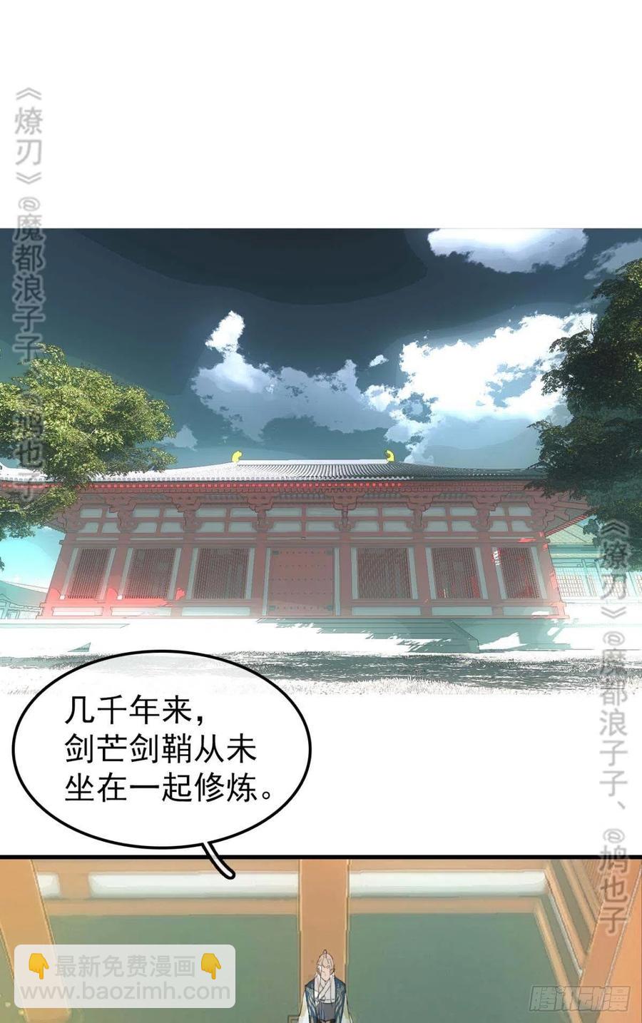 《师父又在撩我（燎刃）》182 芒鞘双修 第2页