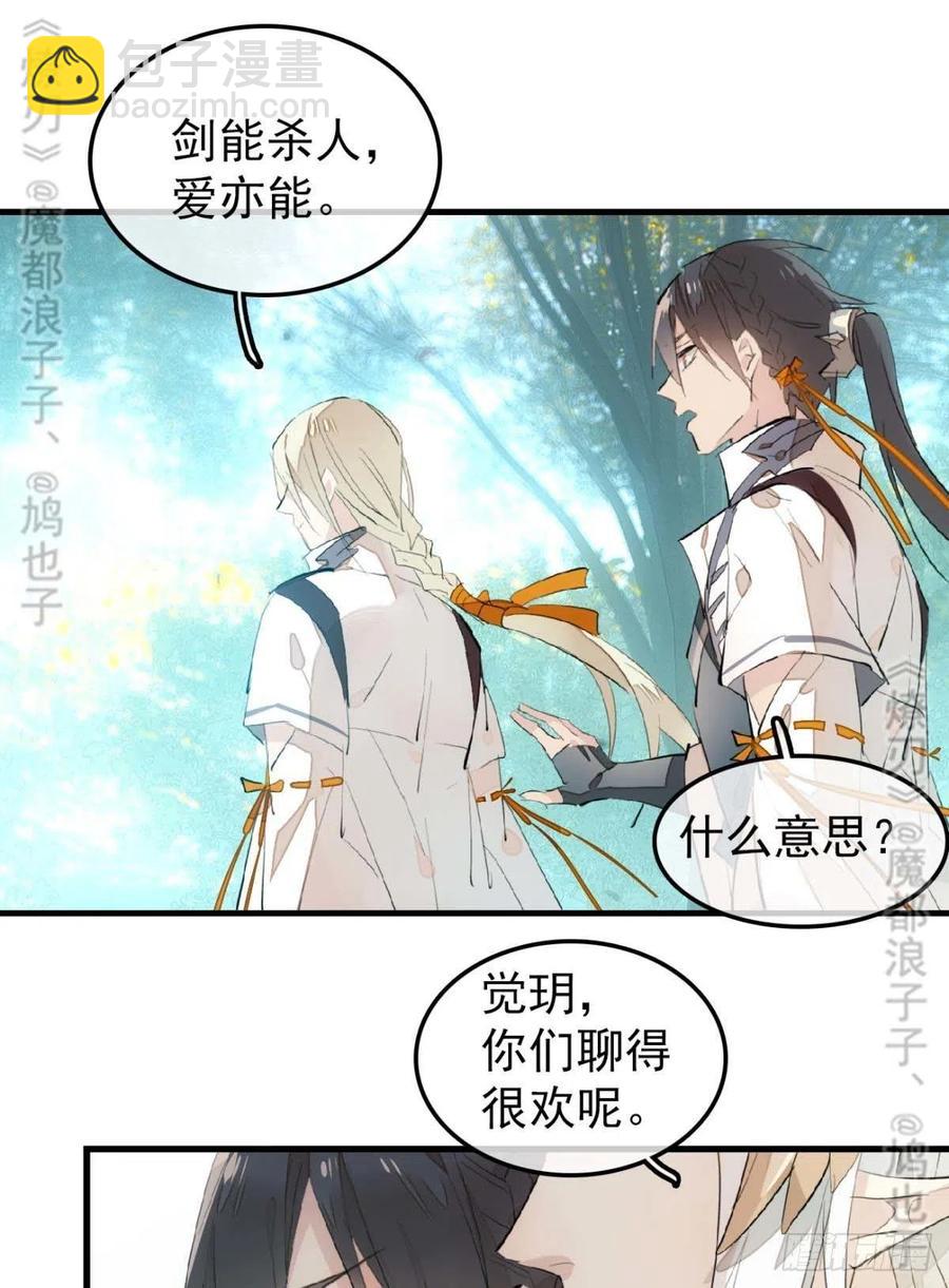 《师父又在撩我（燎刃）》182 芒鞘双修 第30页