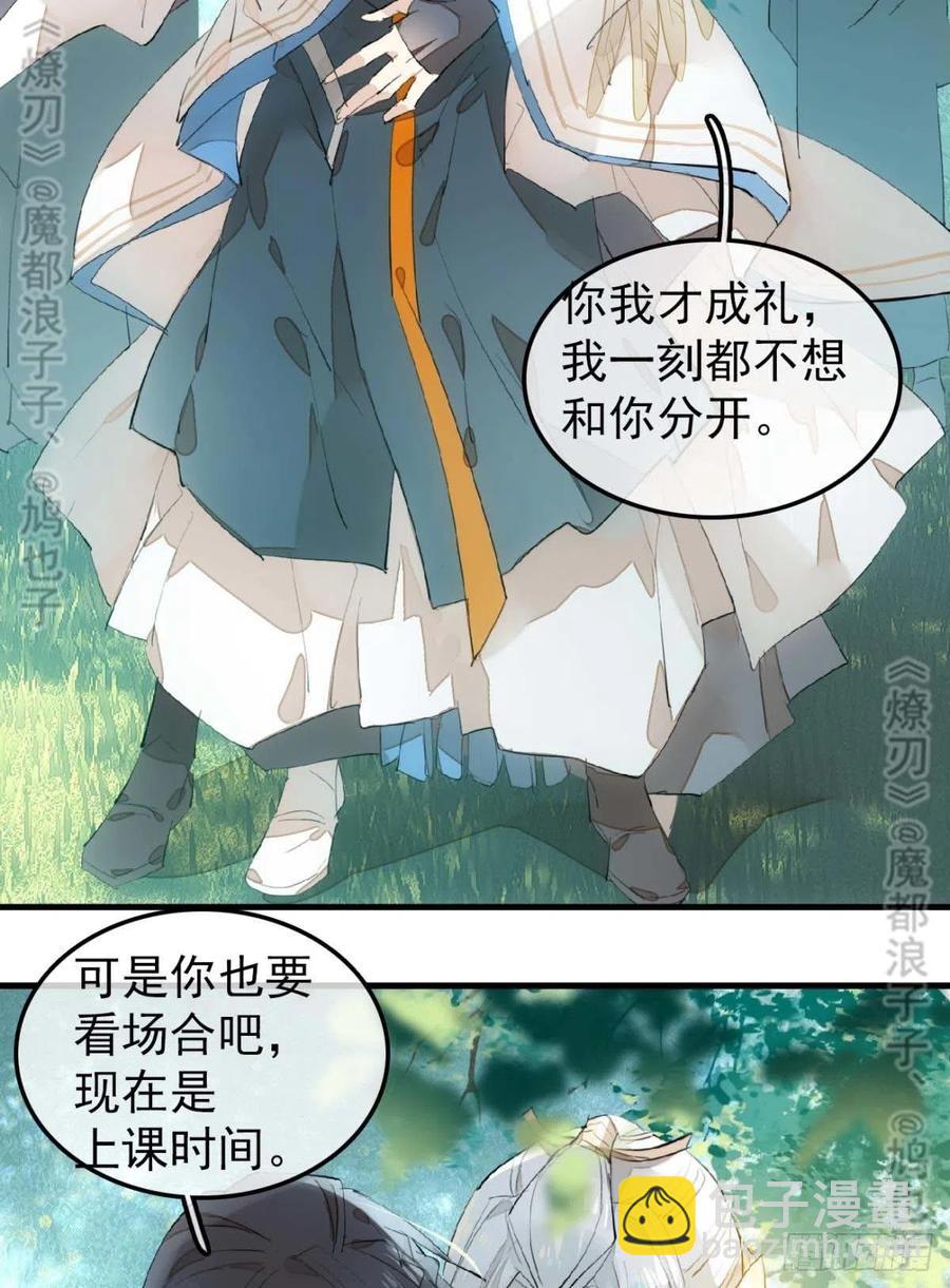 《师父又在撩我（燎刃）》182 芒鞘双修 第32页