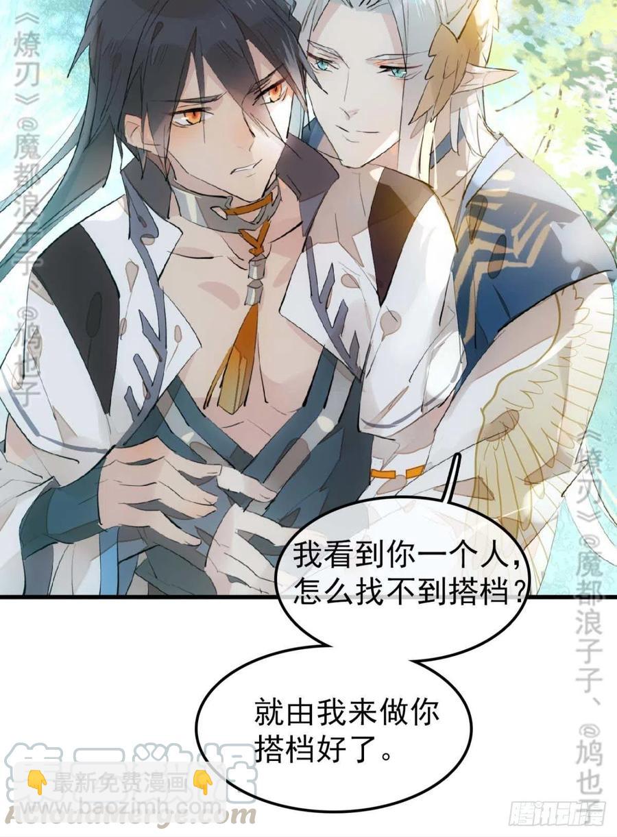 《师父又在撩我（燎刃）》182 芒鞘双修 第33页