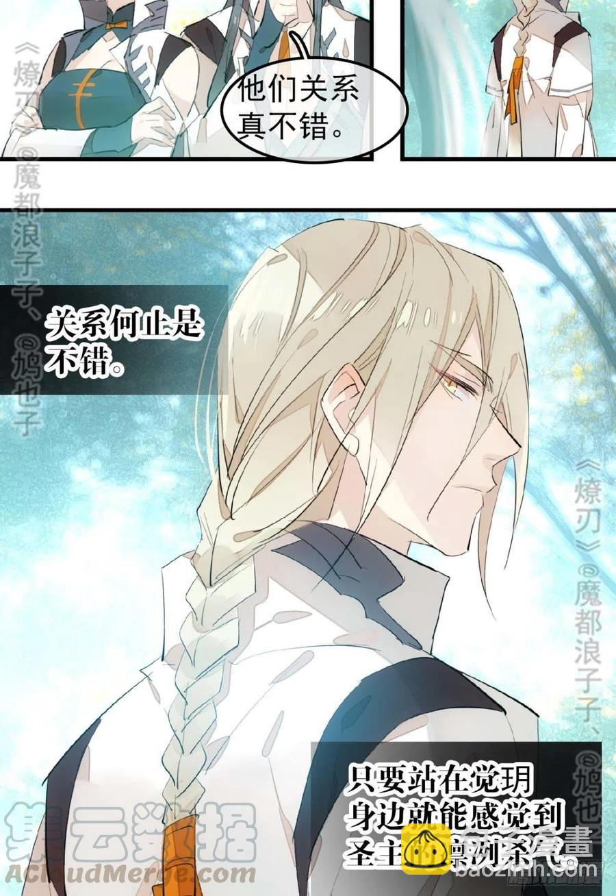 《师父又在撩我（燎刃）》182 芒鞘双修 第35页